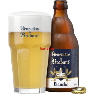Пиво Genevieve De Brabant Blanche 33cl / Женевьев де Брабант Бланш 330 МЛ Пиво Genevieve De Brabant Blanche 33cl / Женевьев де Брабант Бланш 330 МЛ